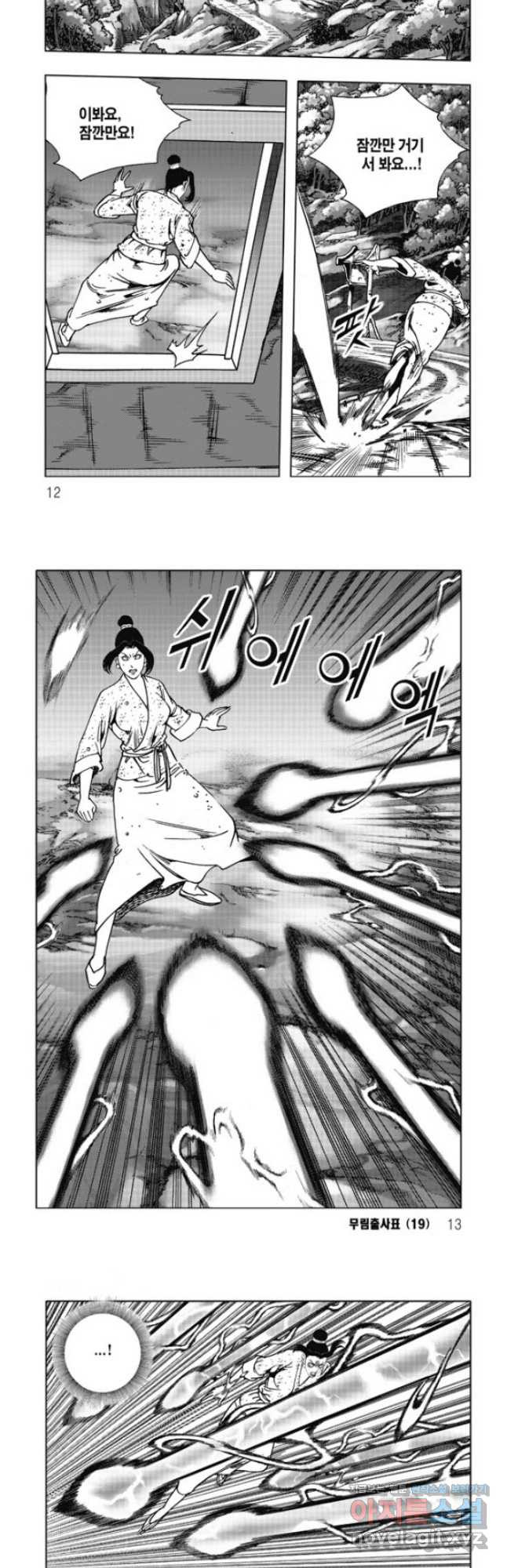무림출사표 37화 2