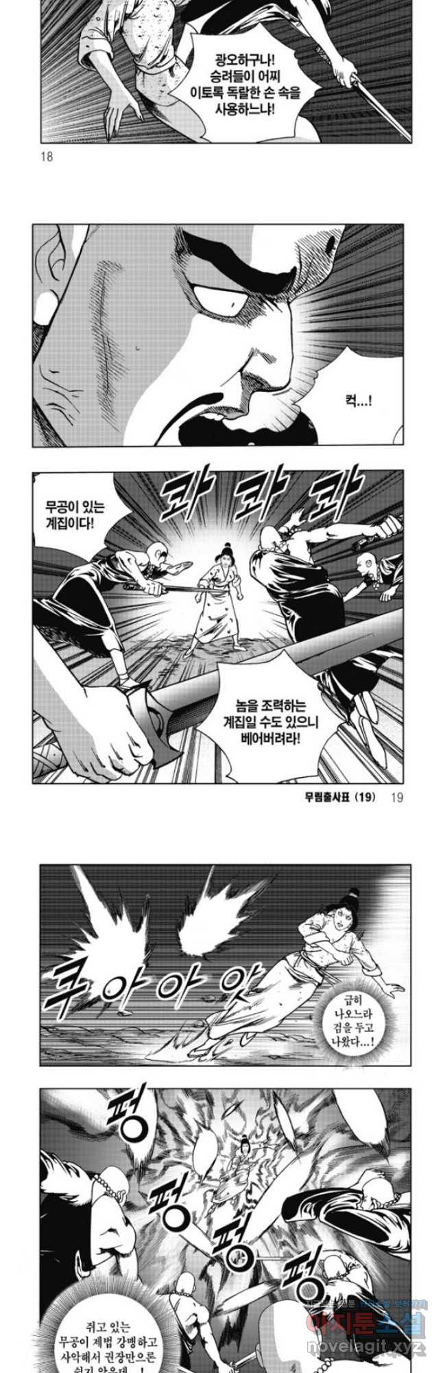 무림출사표 37화 5