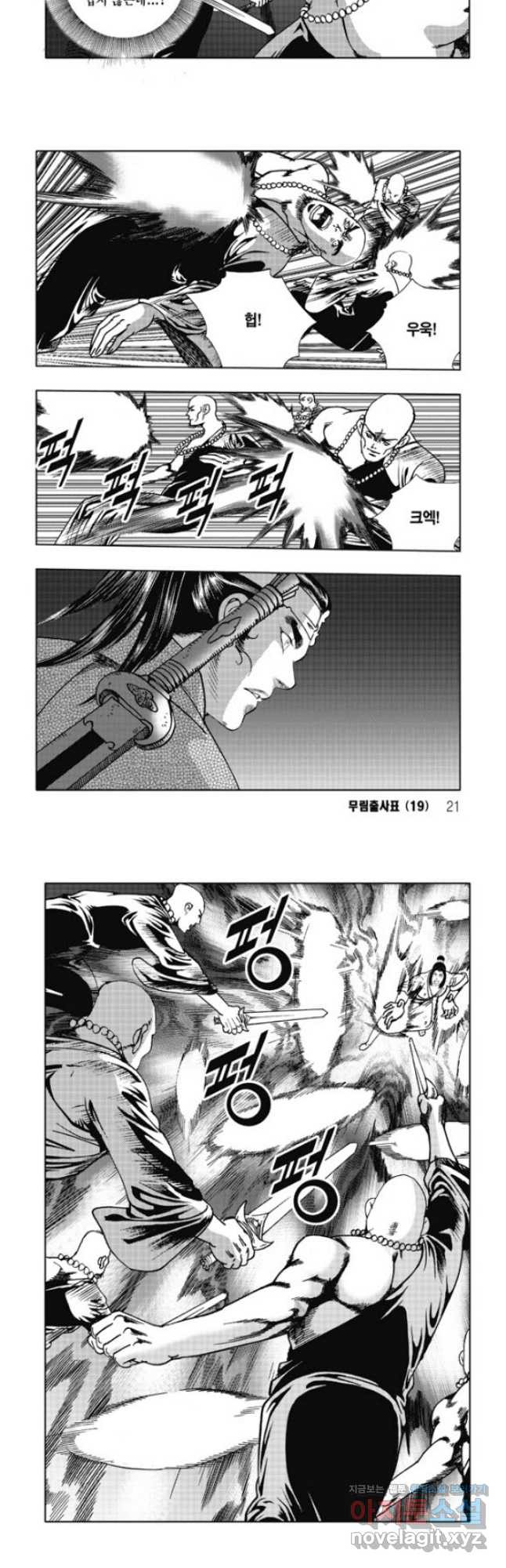 무림출사표 37화 6