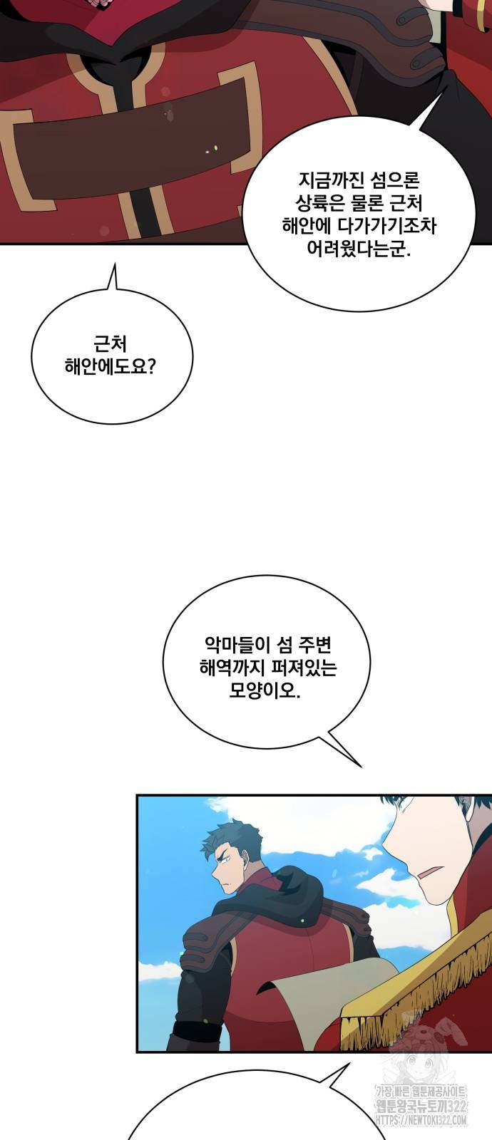 꽃만 키우는데 너무강함 204화 3