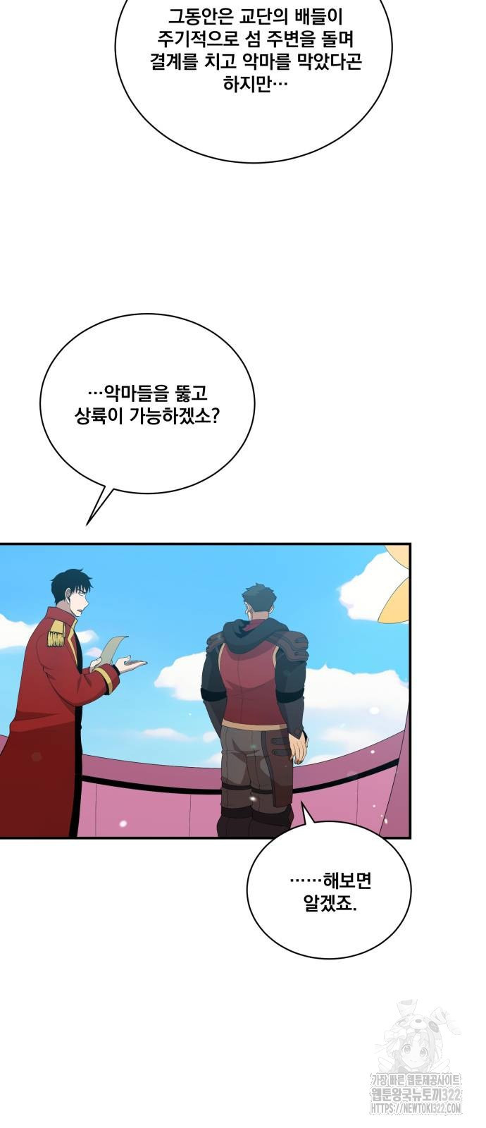 꽃만 키우는데 너무강함 204화 4