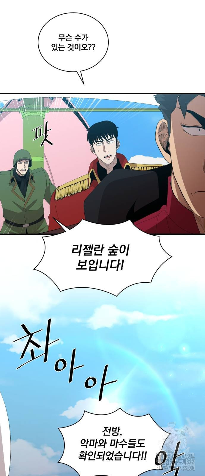 꽃만 키우는데 너무강함 204화 5