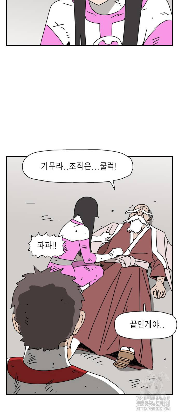 네이처맨 42화 6