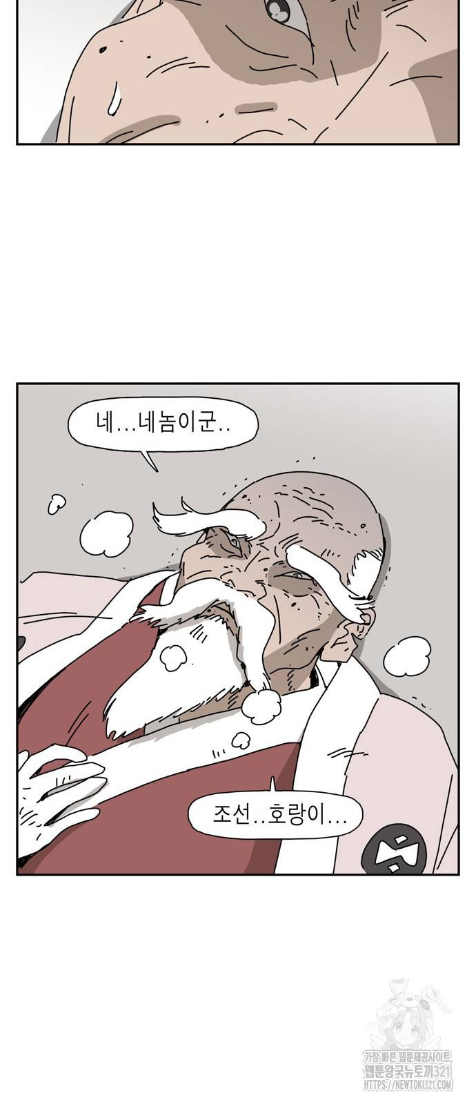 네이처맨 42화 8