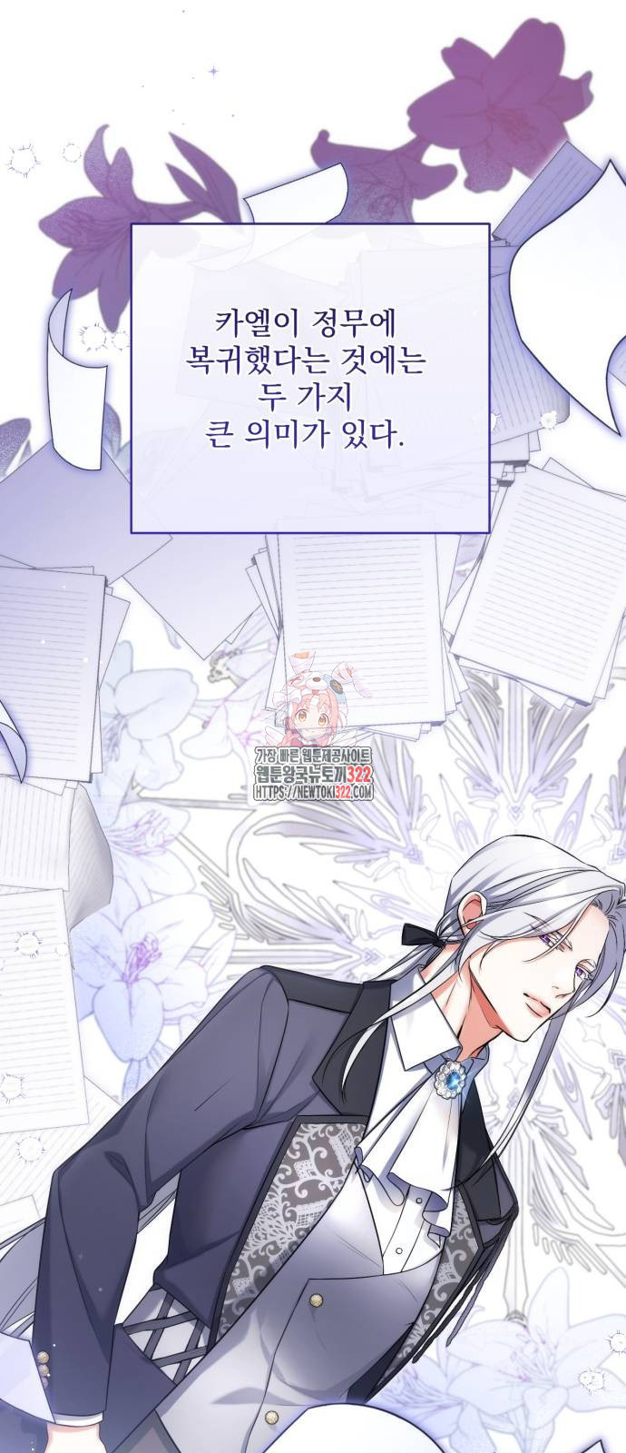버려진 나의 최애를 위하여 68화 1