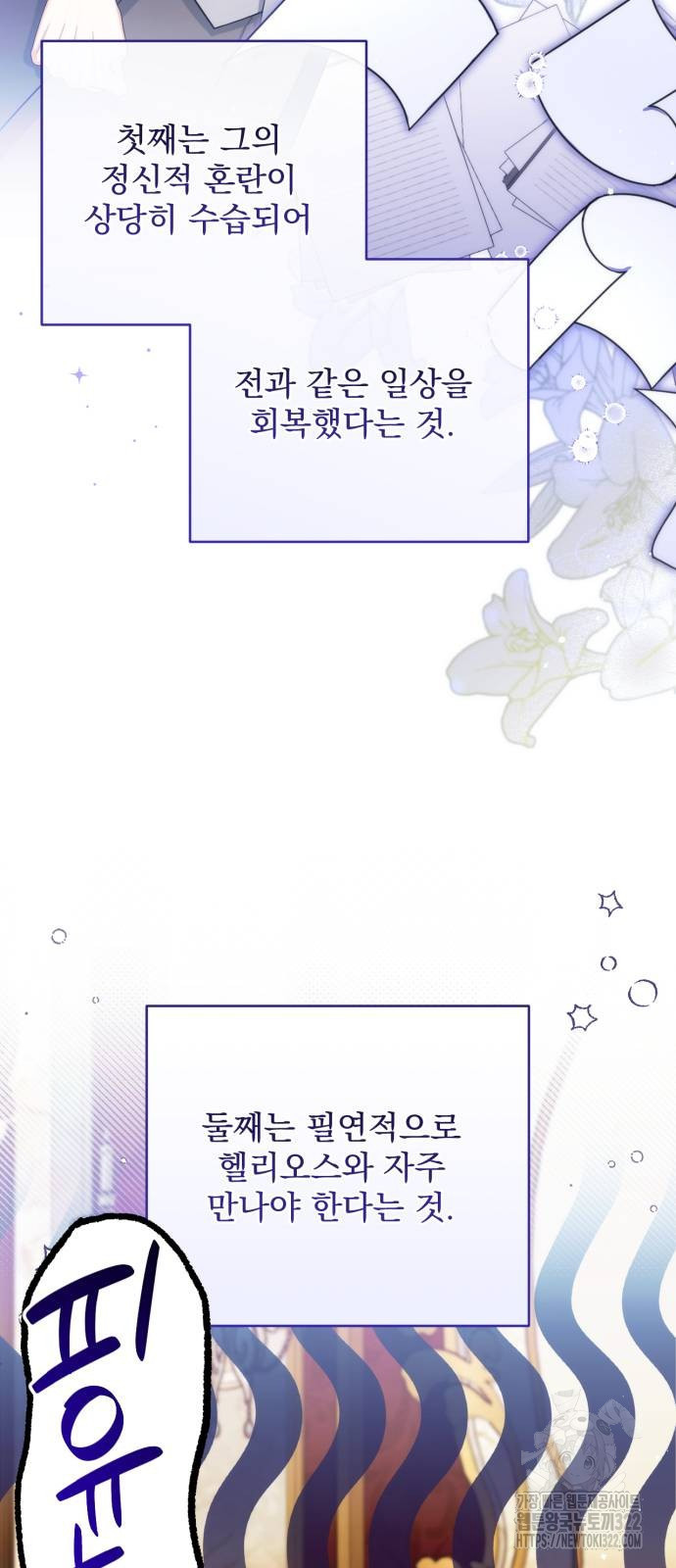 버려진 나의 최애를 위하여 68화 2