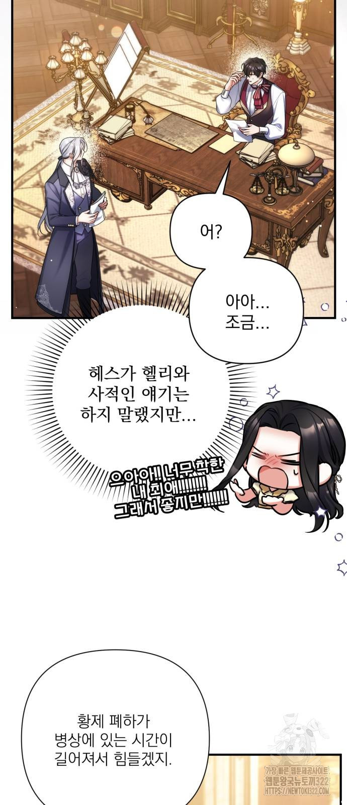 버려진 나의 최애를 위하여 68화 5
