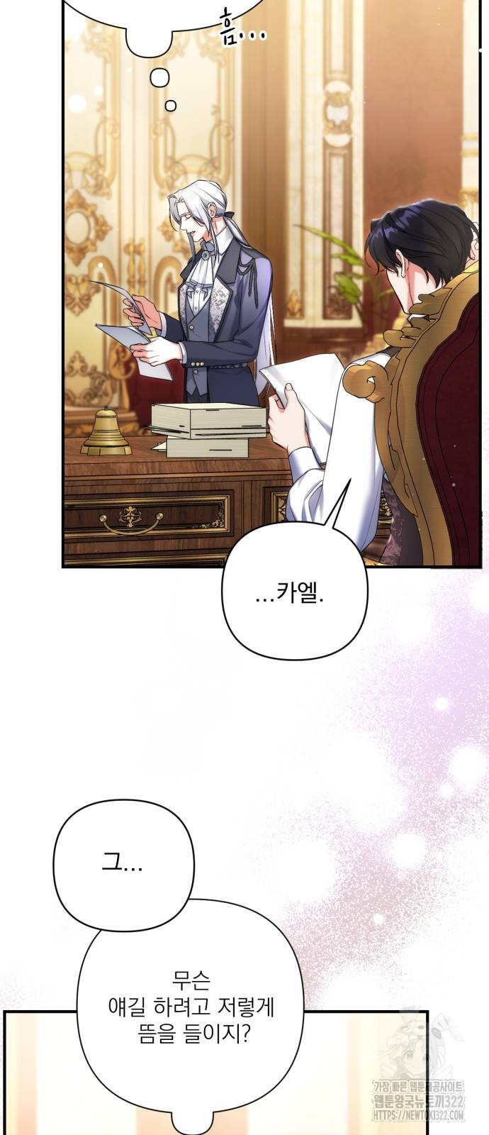 버려진 나의 최애를 위하여 68화 6