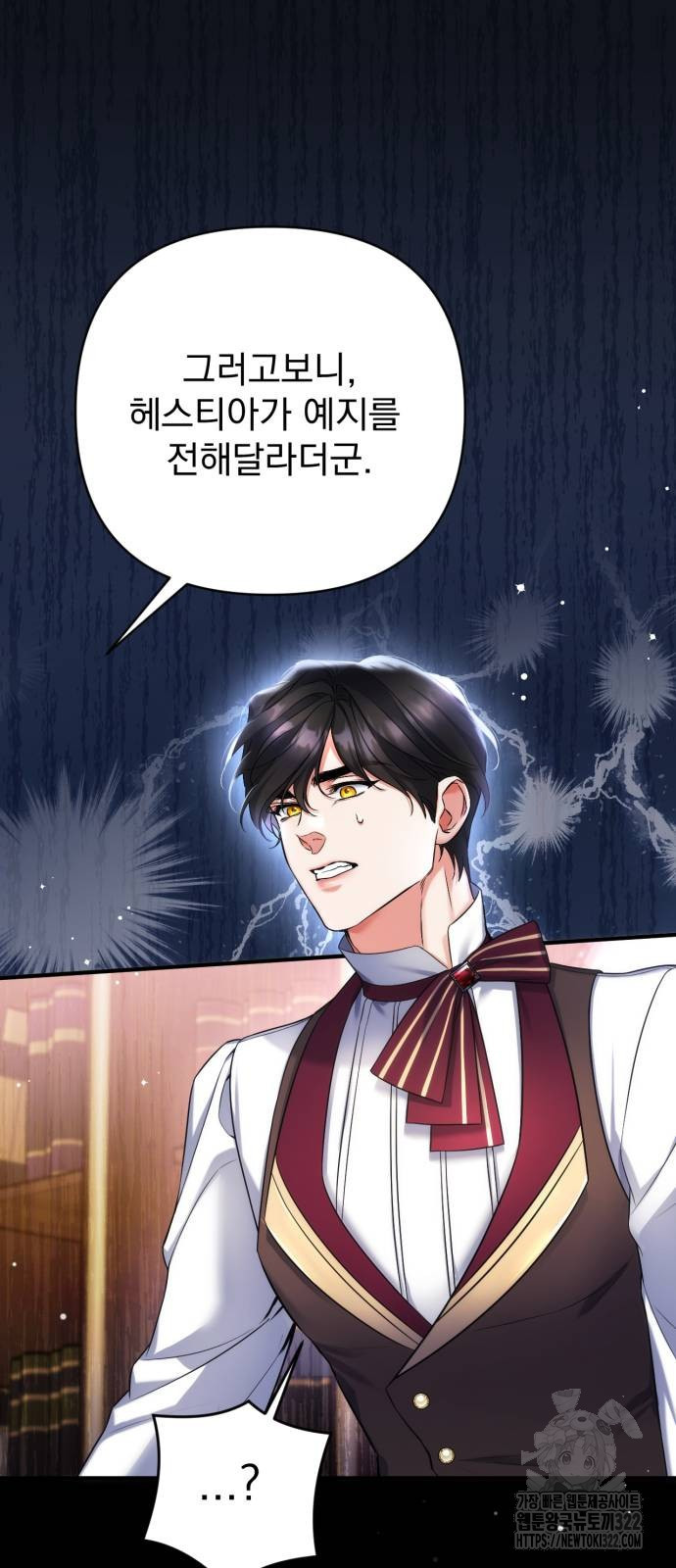 버려진 나의 최애를 위하여 68화 13