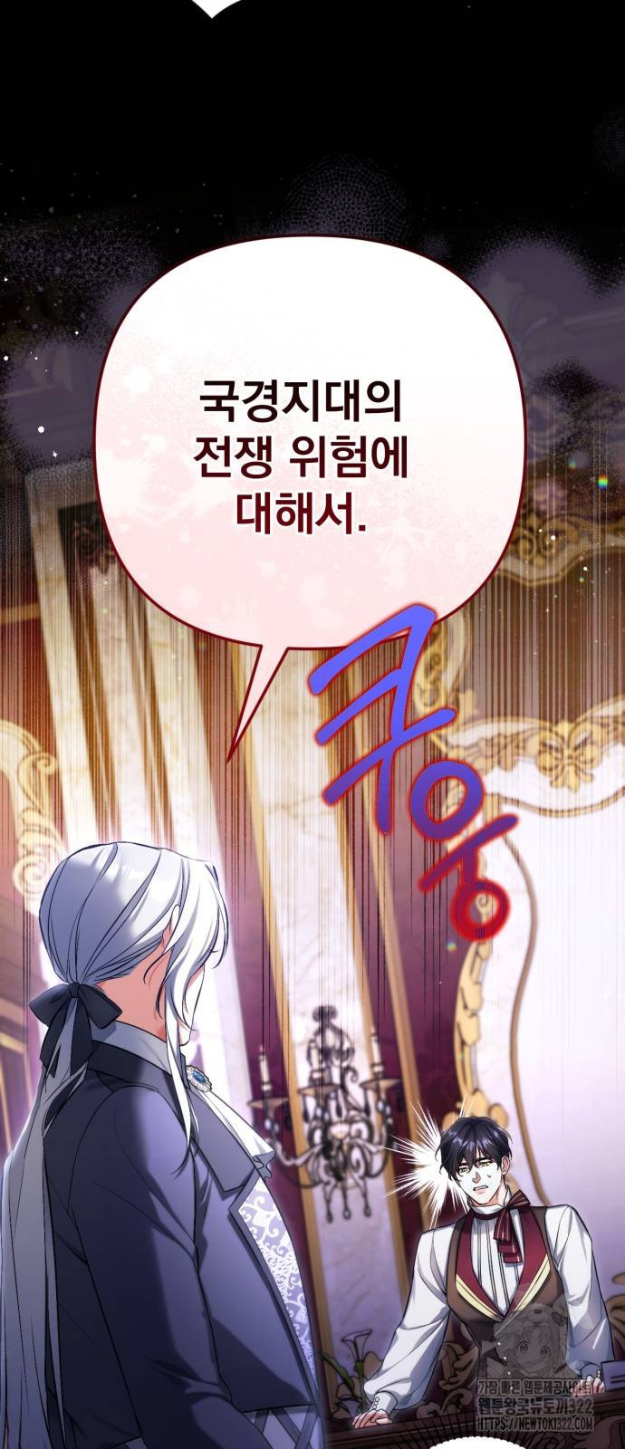 버려진 나의 최애를 위하여 68화 14