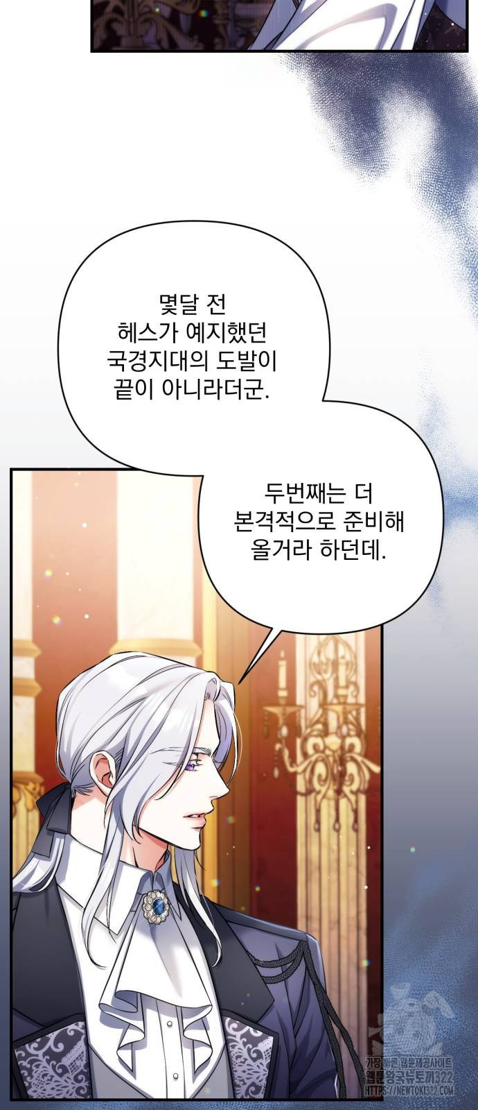 버려진 나의 최애를 위하여 68화 16