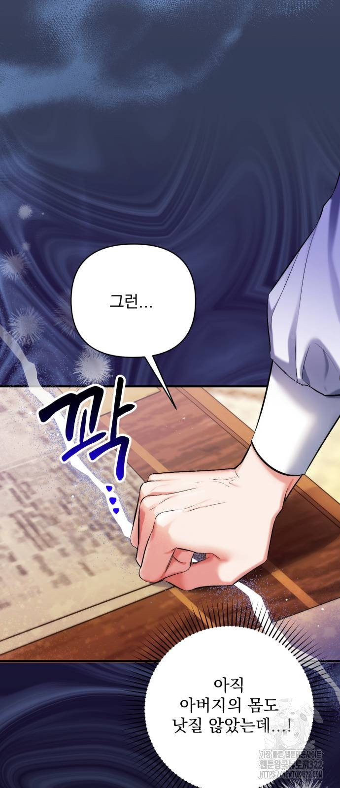 버려진 나의 최애를 위하여 68화 17