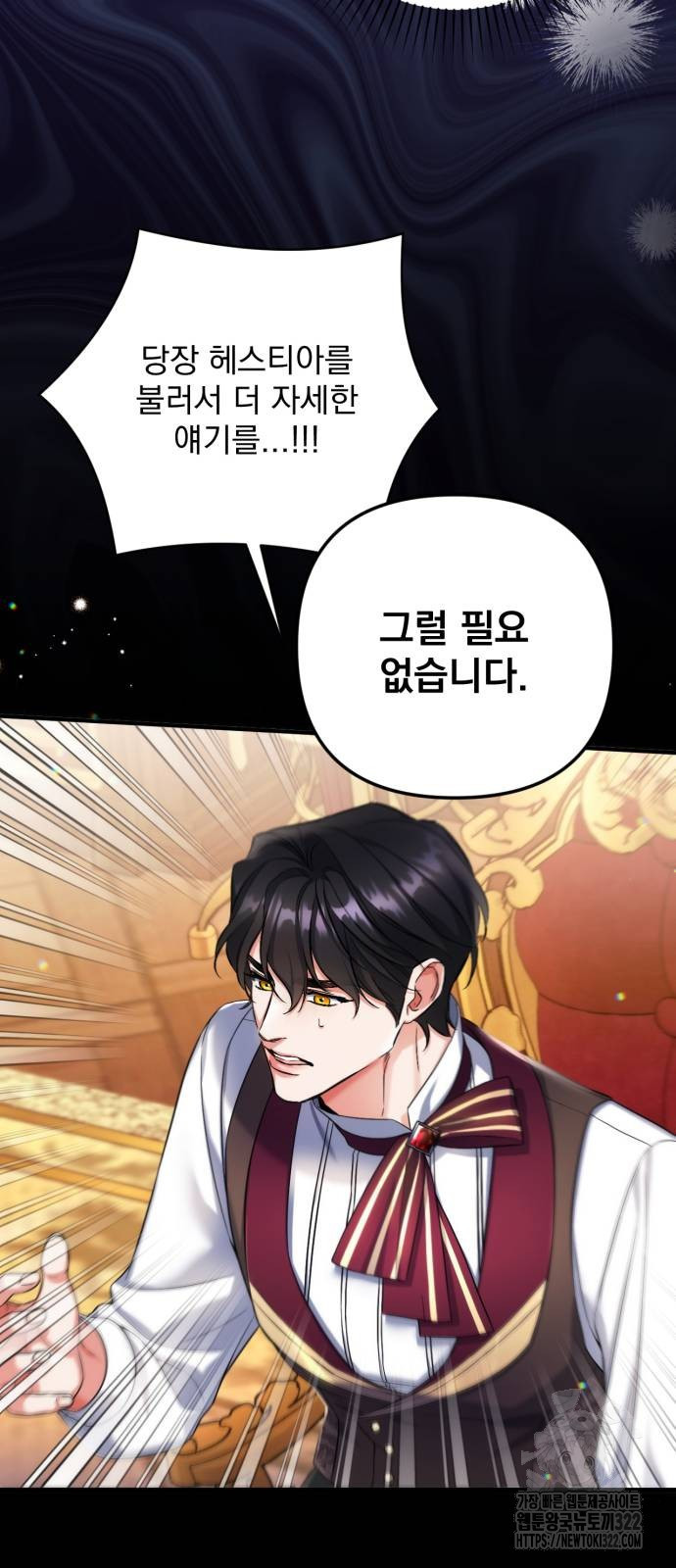 버려진 나의 최애를 위하여 68화 18