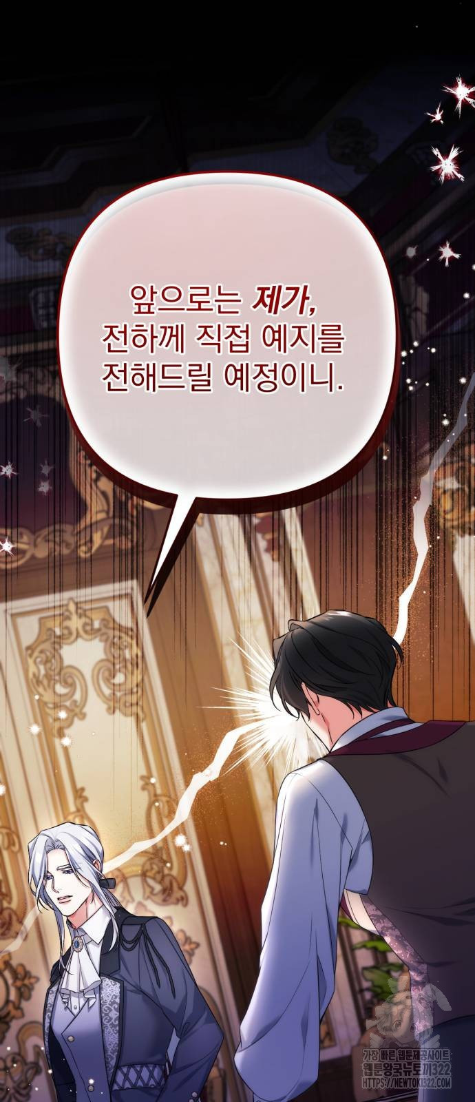 버려진 나의 최애를 위하여 68화 19