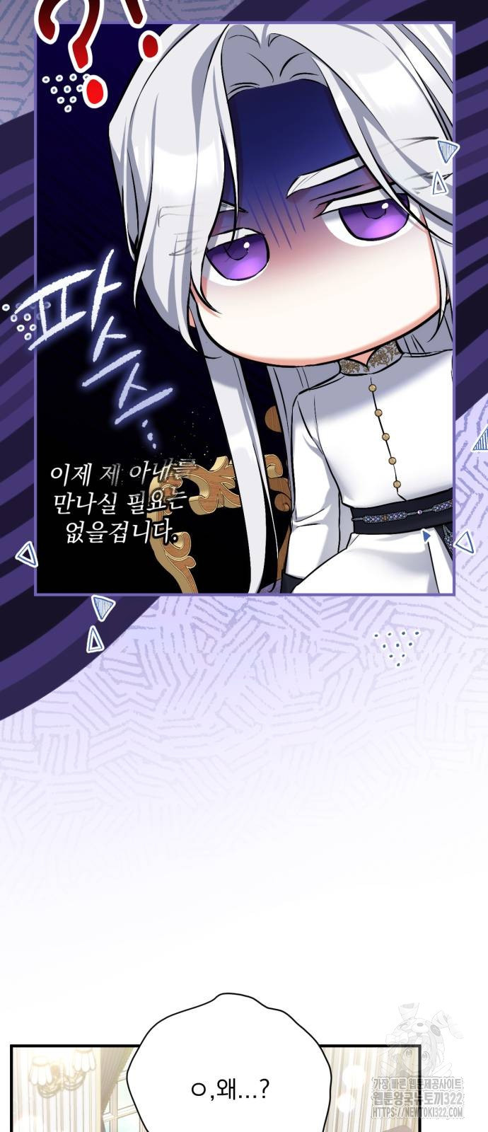 버려진 나의 최애를 위하여 68화 24
