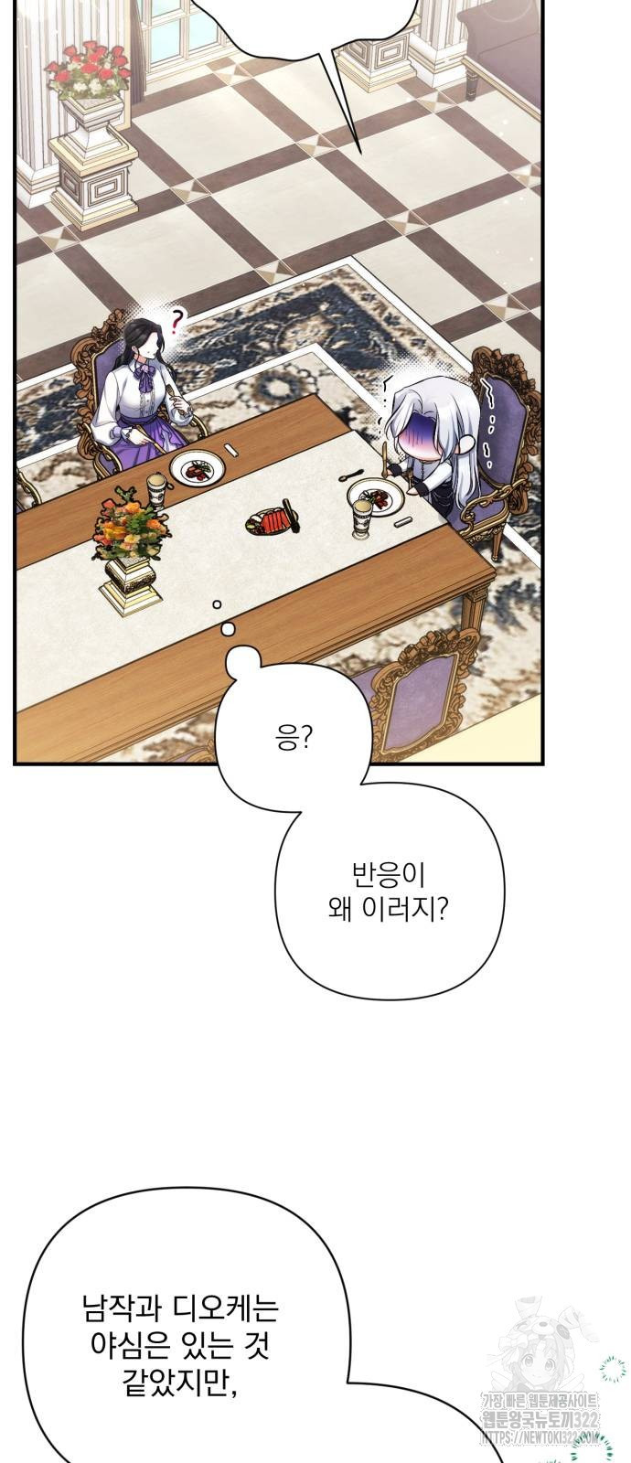 버려진 나의 최애를 위하여 68화 25
