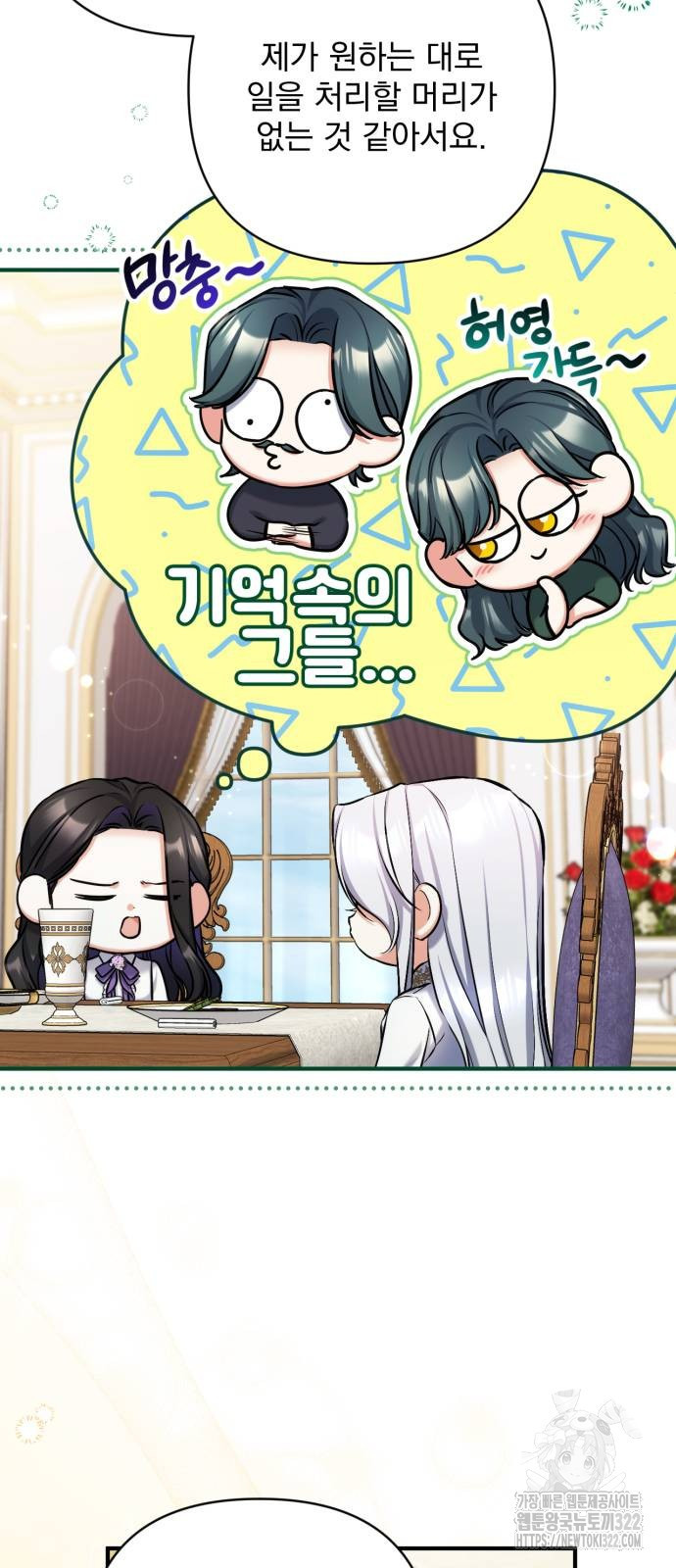 버려진 나의 최애를 위하여 68화 26