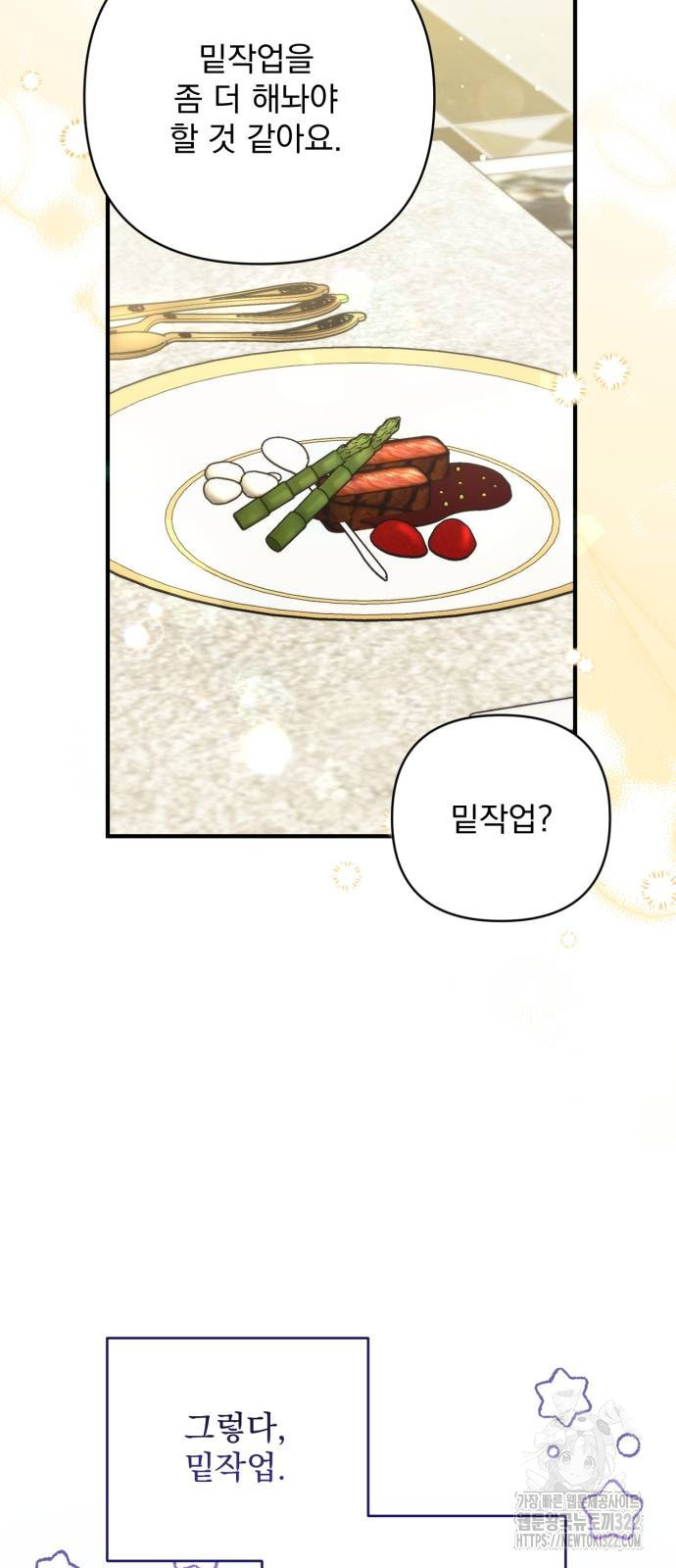 버려진 나의 최애를 위하여 68화 27
