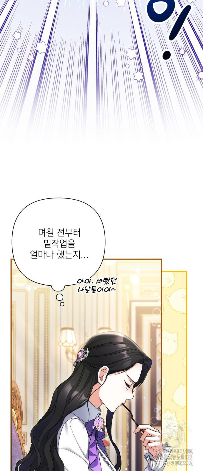 버려진 나의 최애를 위하여 68화 29