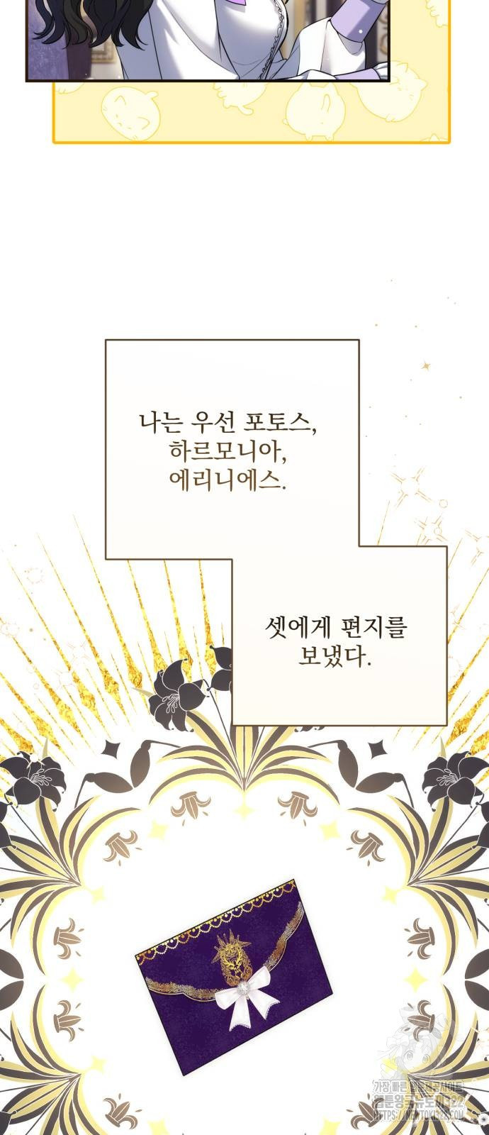 버려진 나의 최애를 위하여 68화 30