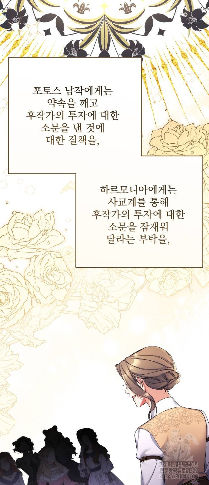 버려진 나의 최애를 위하여 68화 31