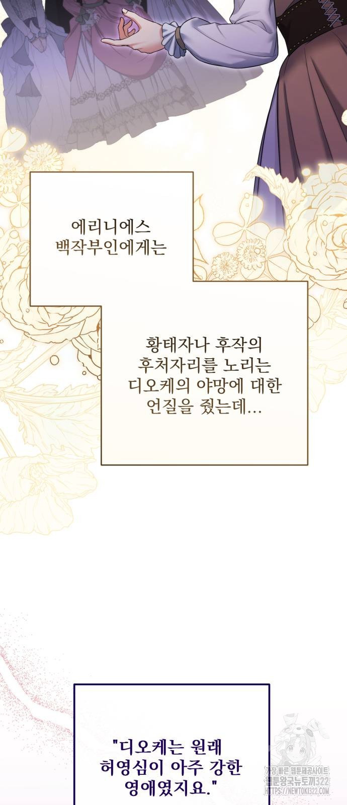 버려진 나의 최애를 위하여 68화 32