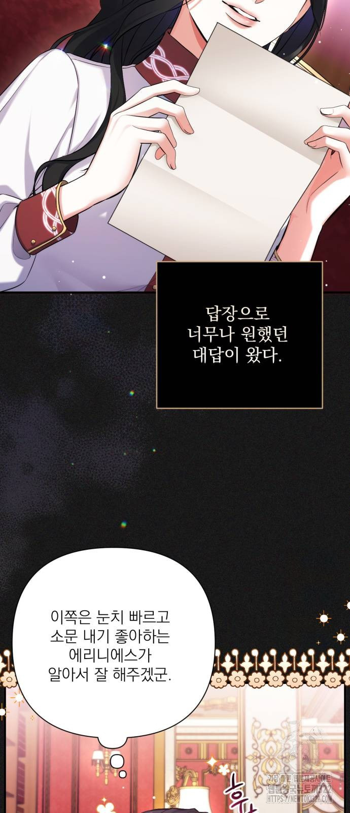 버려진 나의 최애를 위하여 68화 34