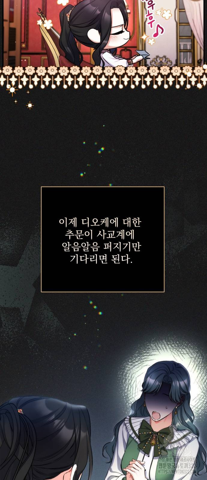 버려진 나의 최애를 위하여 68화 35