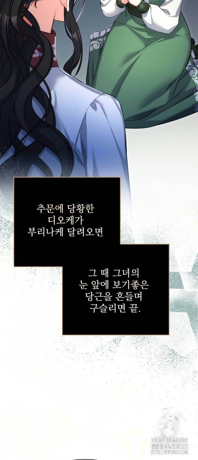 버려진 나의 최애를 위하여 68화 36