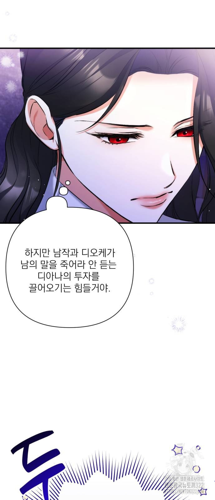 버려진 나의 최애를 위하여 68화 38