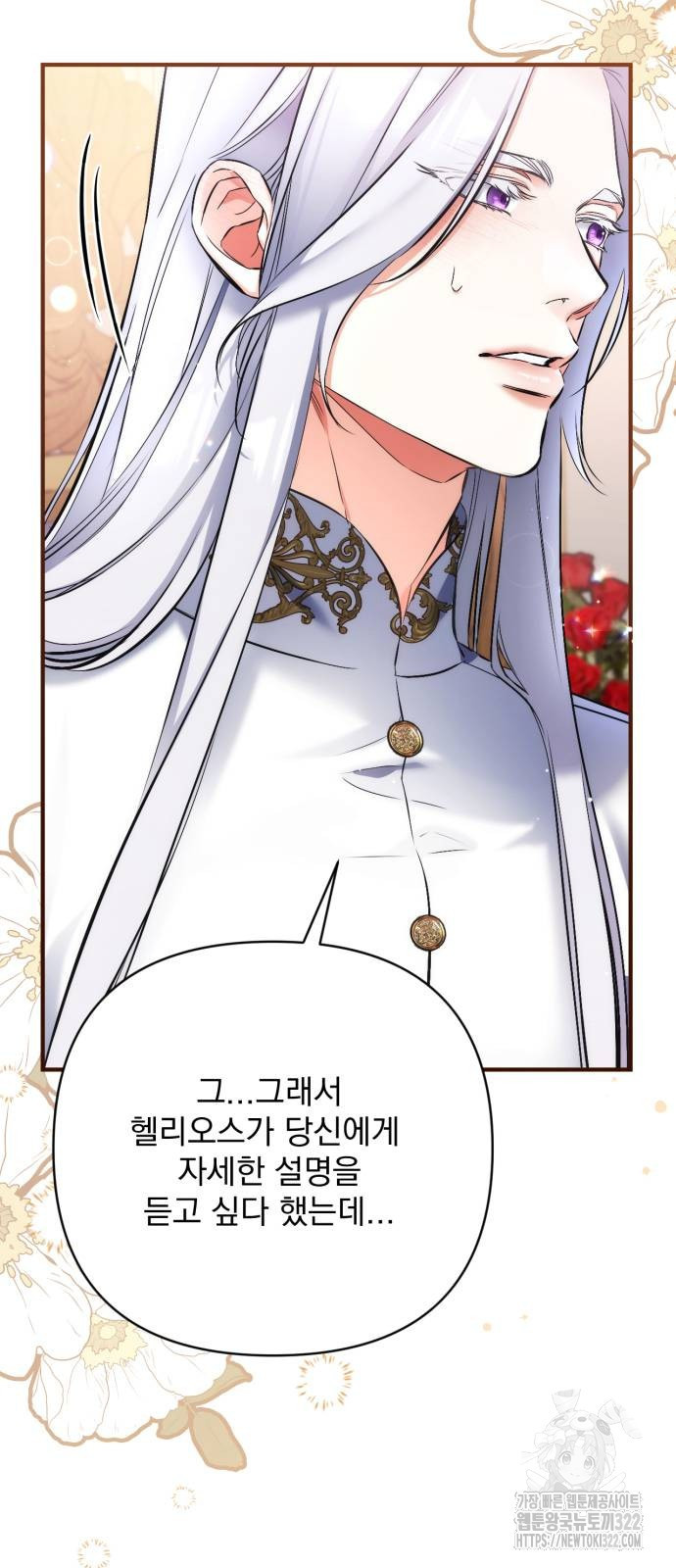 버려진 나의 최애를 위하여 68화 42