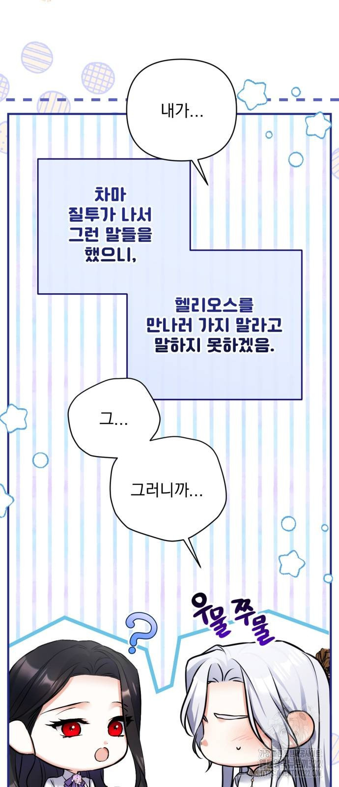 버려진 나의 최애를 위하여 68화 43