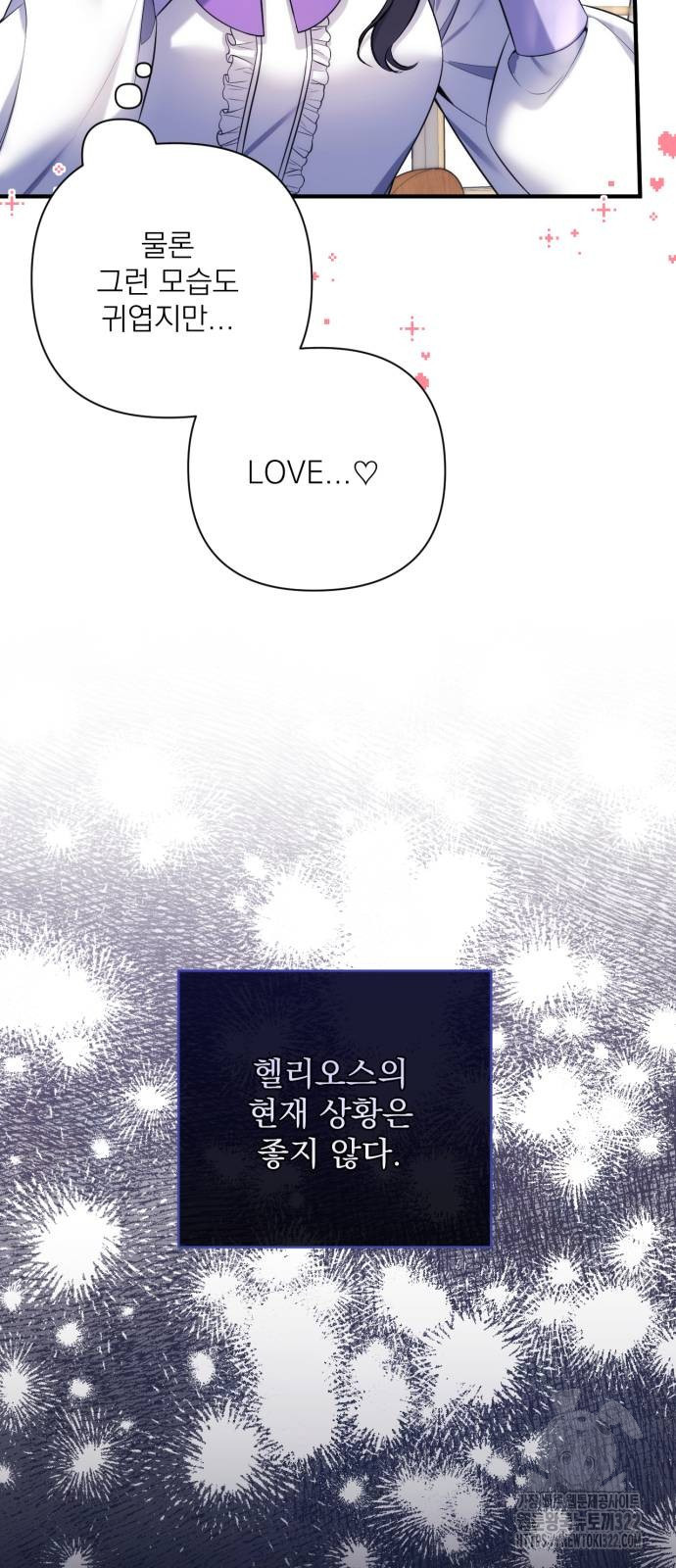 버려진 나의 최애를 위하여 68화 45