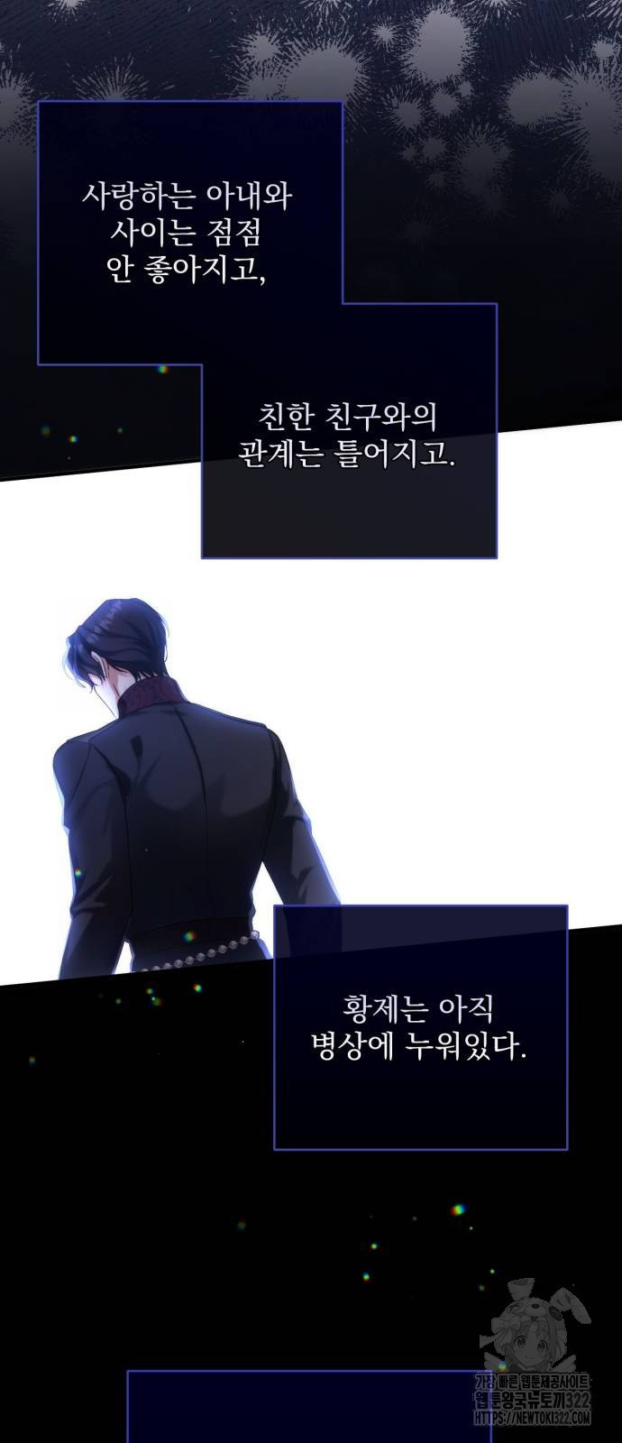 버려진 나의 최애를 위하여 68화 46