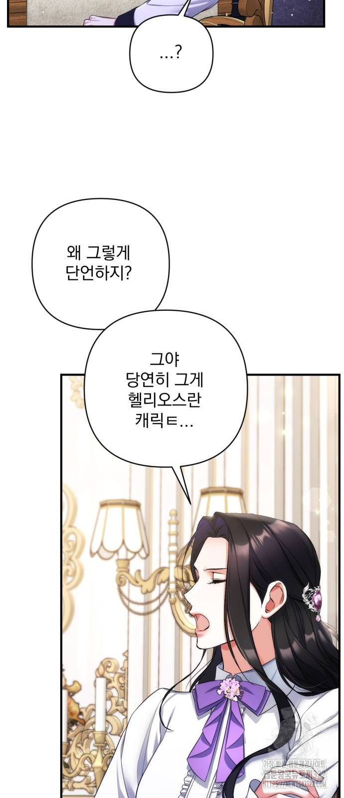 버려진 나의 최애를 위하여 68화 52