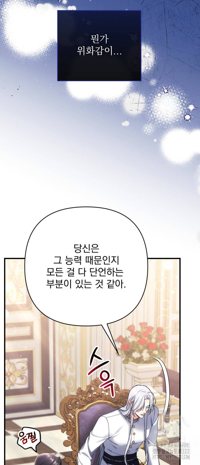 버려진 나의 최애를 위하여 68화 54