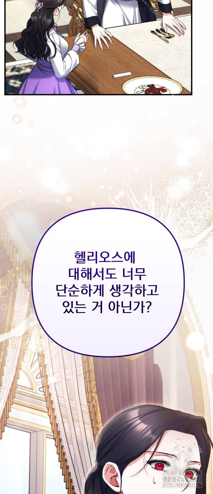 버려진 나의 최애를 위하여 68화 55