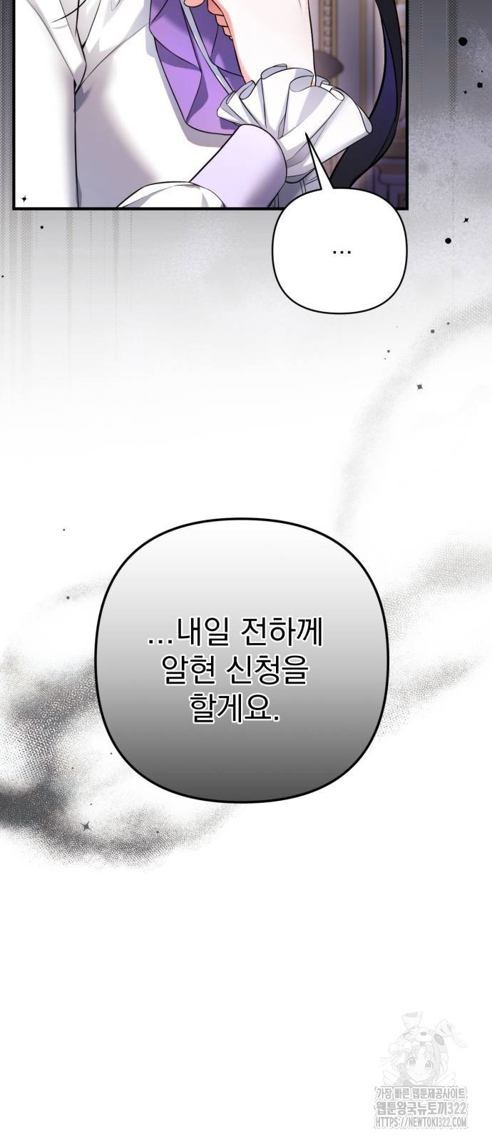 버려진 나의 최애를 위하여 68화 57