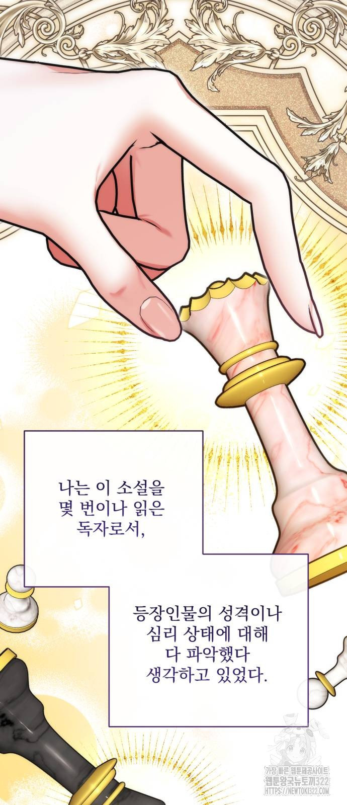 버려진 나의 최애를 위하여 68화 62