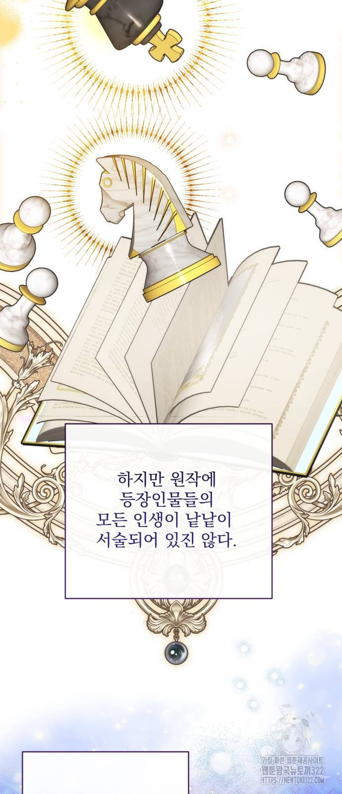 버려진 나의 최애를 위하여 68화 63