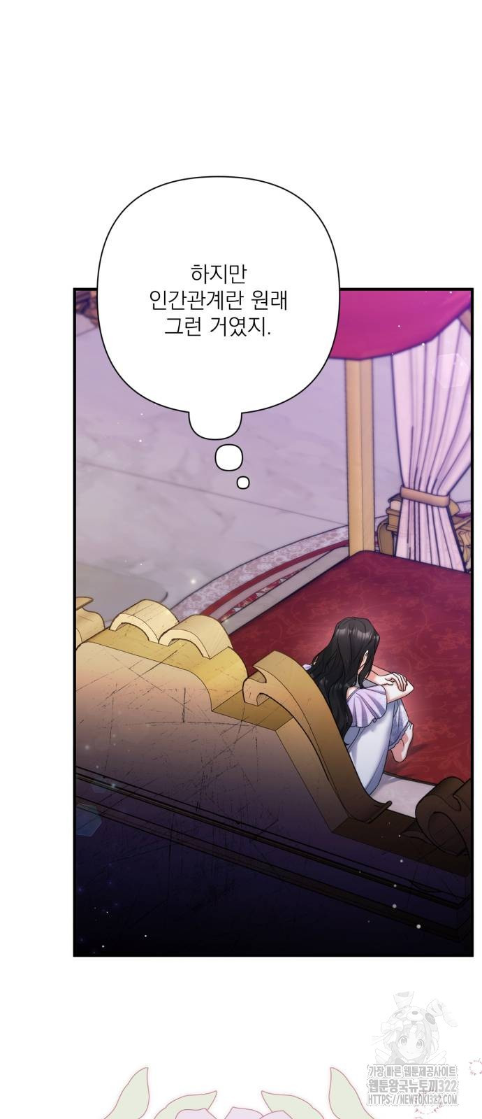 버려진 나의 최애를 위하여 68화 66