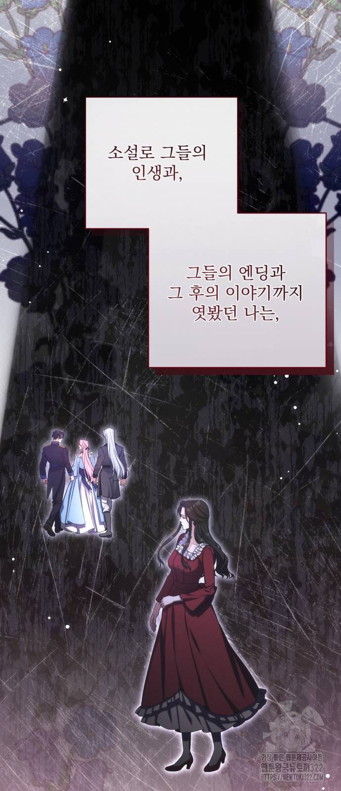 버려진 나의 최애를 위하여 68화 68