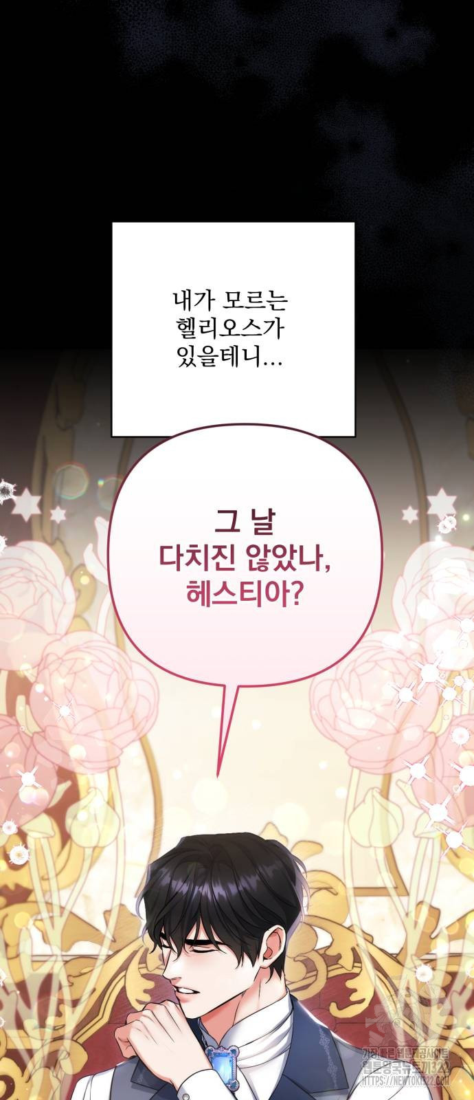 버려진 나의 최애를 위하여 68화 71