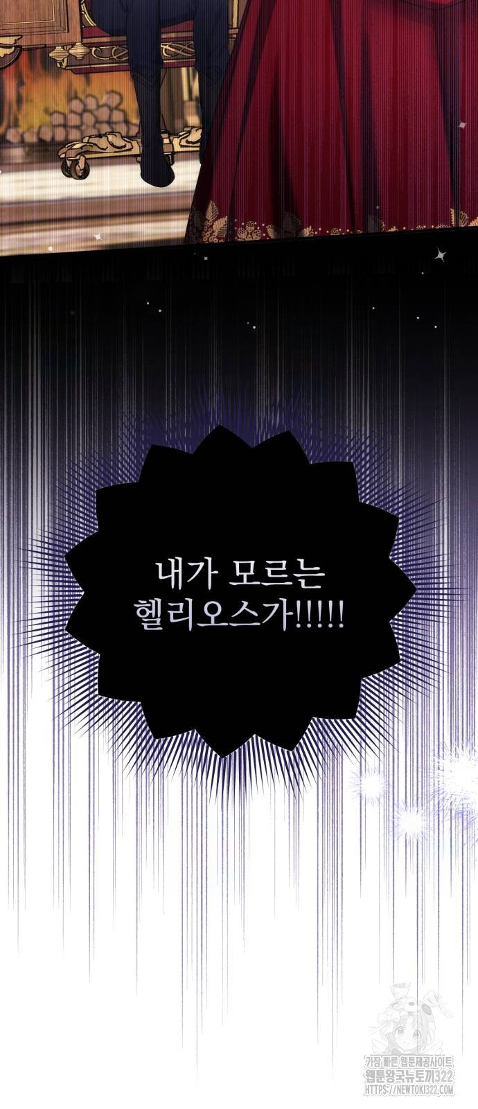 버려진 나의 최애를 위하여 68화 74