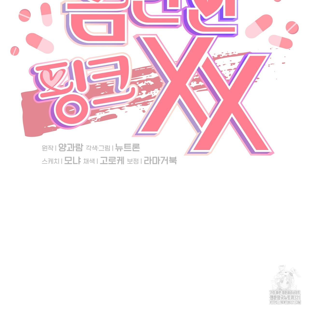 음란한 핑크XX 5화 23