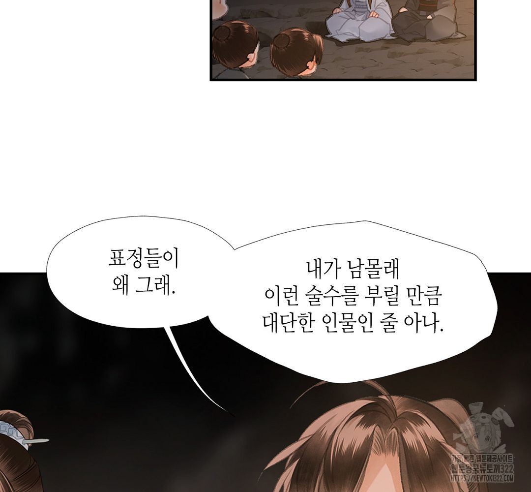 마도조사 210화 8