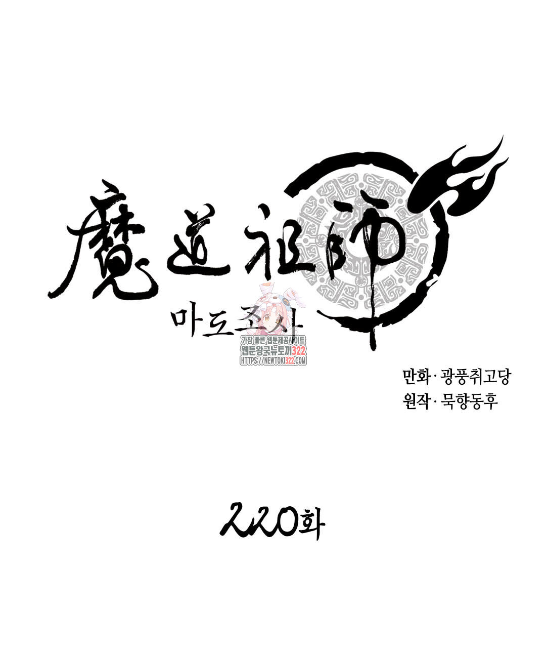 마도조사 220화 1