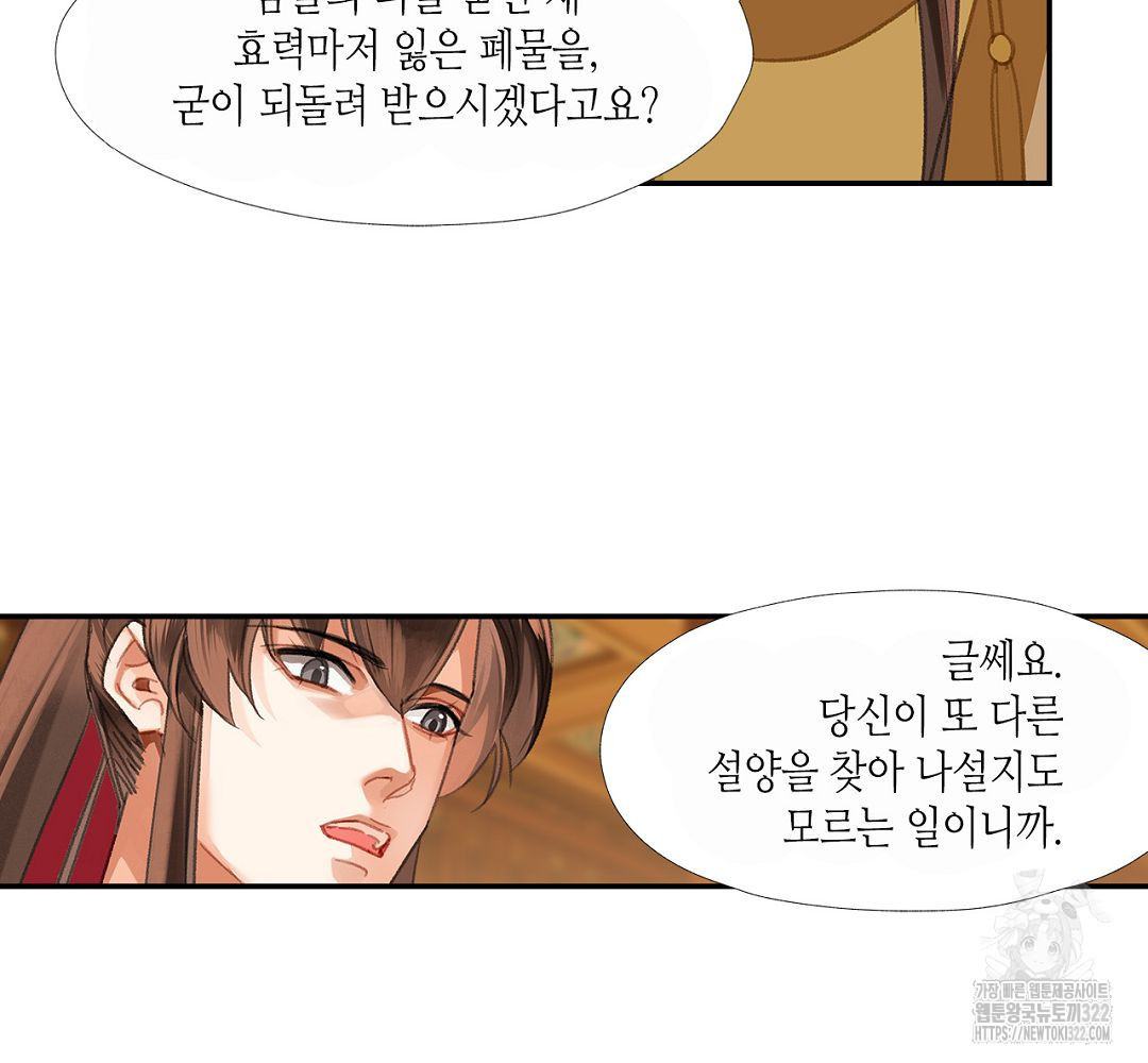 마도조사 246화 8