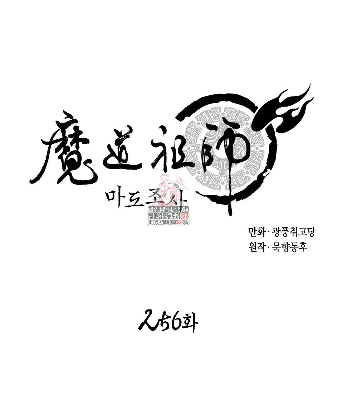 마도조사 256화 1