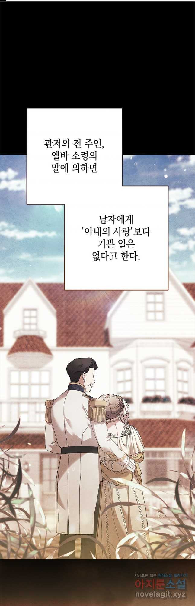이 결혼은 어차피 망하게 되어 있다 60화 1